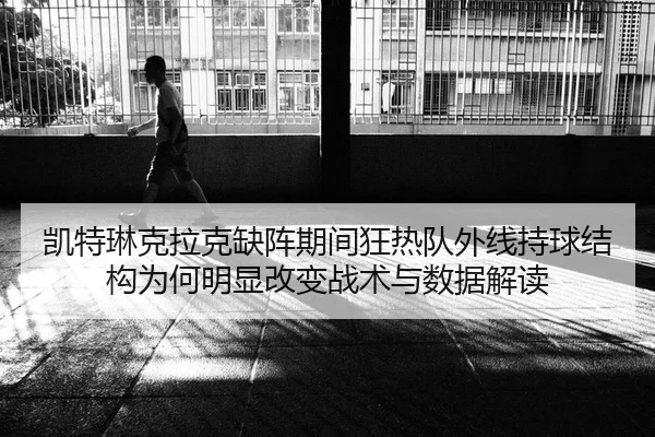 kai-te-lin-ke-la-ke-que-zhen-qi-jian-kuang-re-dui-wai-xian-chi-qiu-jie-gou-wei-he-ming-xian-gai-bian-zhan-shu-yu-shu-ju-2-579.jpg