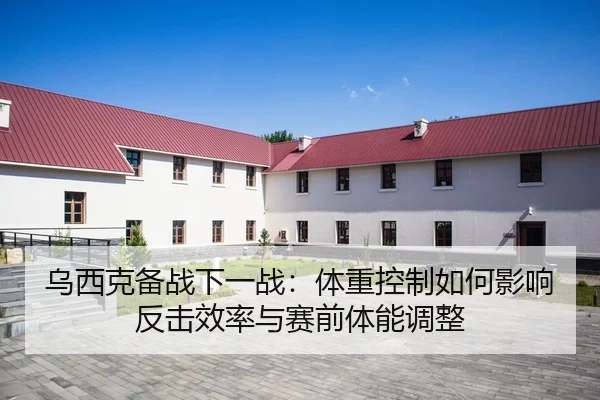 wu-xi-ke-bei-zhan-xia-yi-zhan-ti-zhong-kong-zhi-ru-he-ying-xiang-fan-ji-xiao-lv-yu-sai-qian-ti-neng-tiao-zheng-2-237.jpg