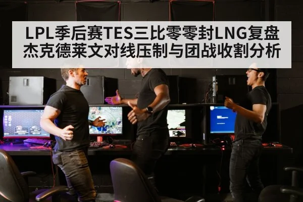 LPL esports match