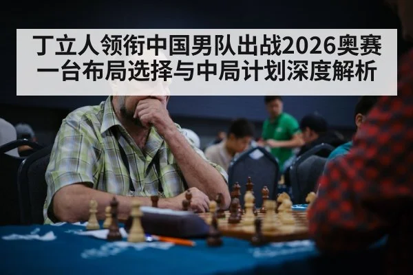 chess player thinking tournament